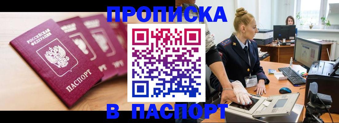 прописка штамп в Вологодской области