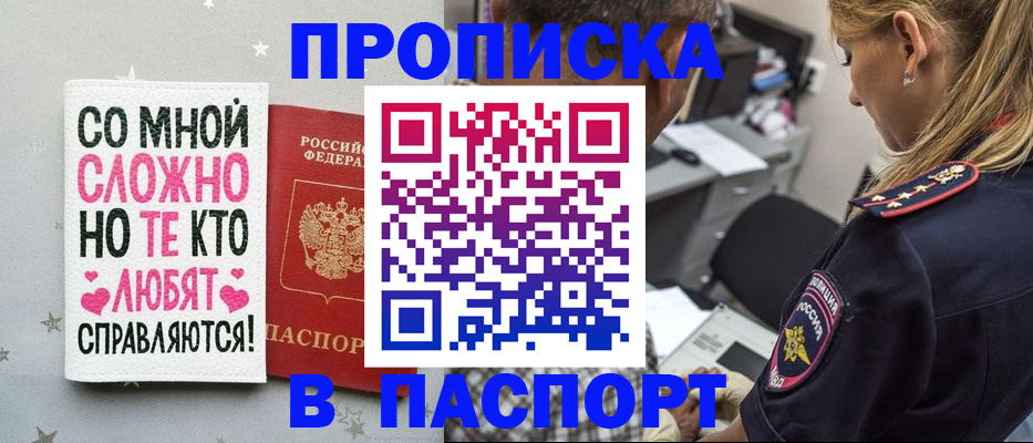 прописка паспорт в Вологодской области